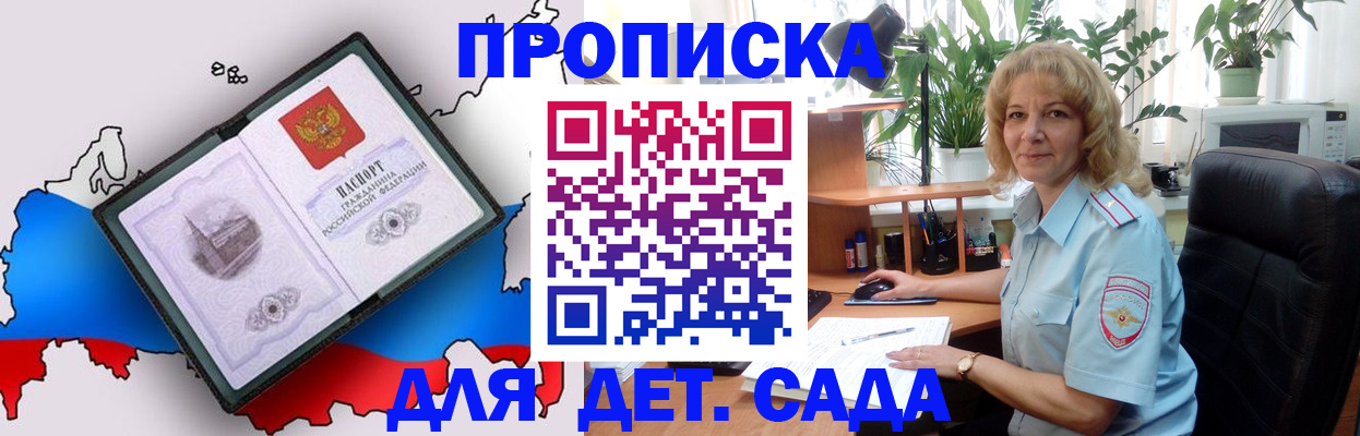 прописка гарантия в Волжском