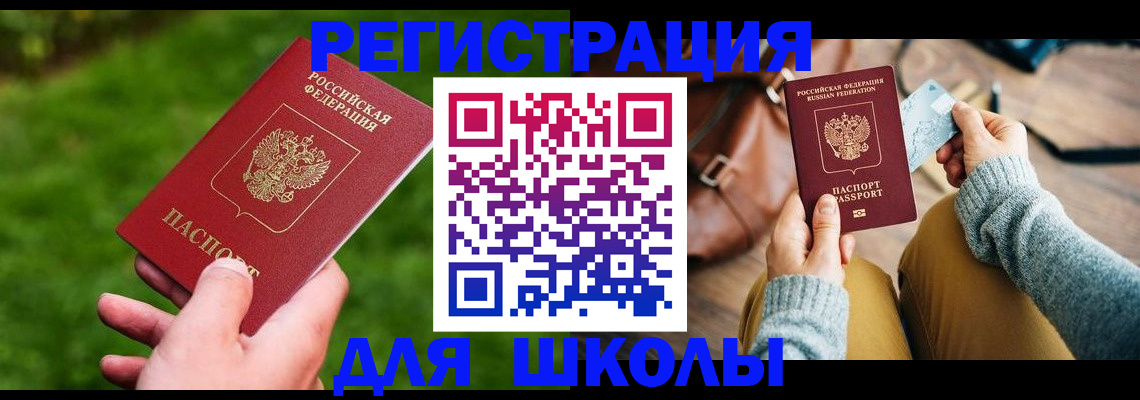 временная регистрация в Волжском