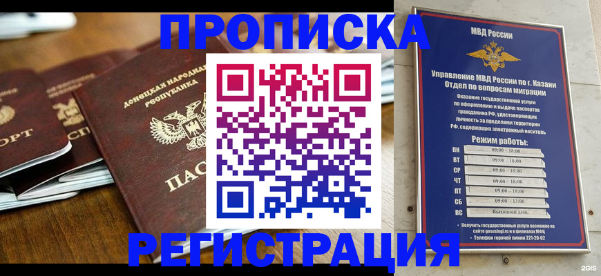 прописка иностранных граждан в Волжском