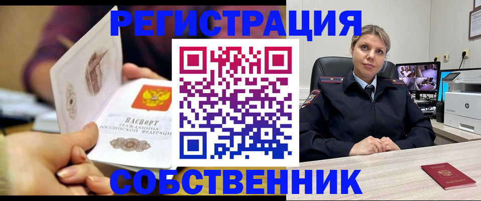 временная регистрация купить в Волжском