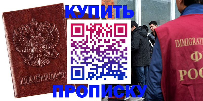 прописка для школы в Волжском