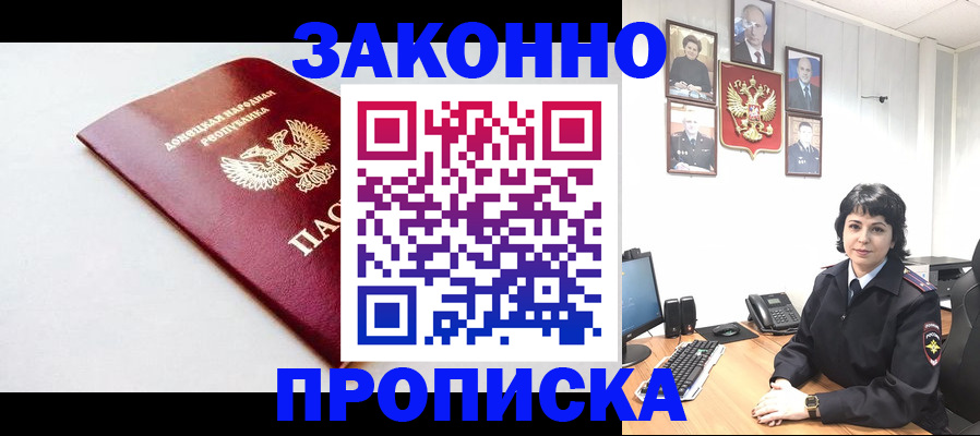 прописка в квартире в Волжском