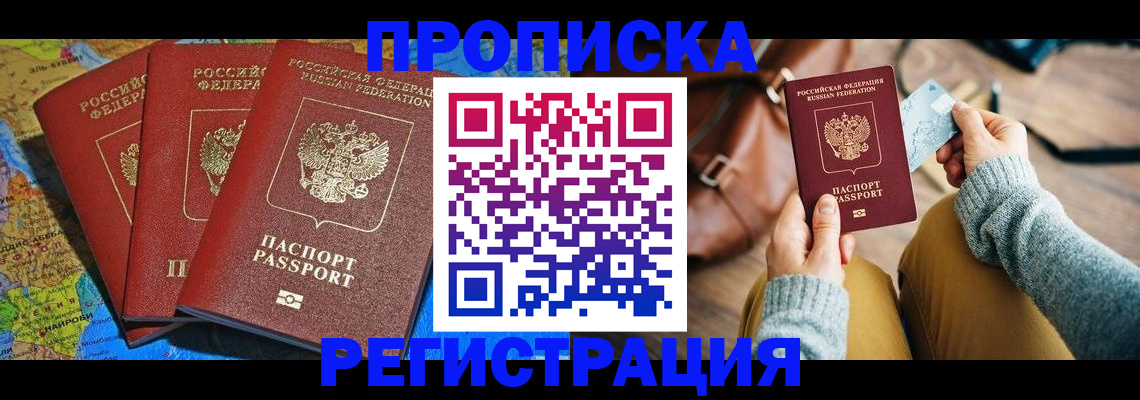 временная регистрация поиск в Волжском