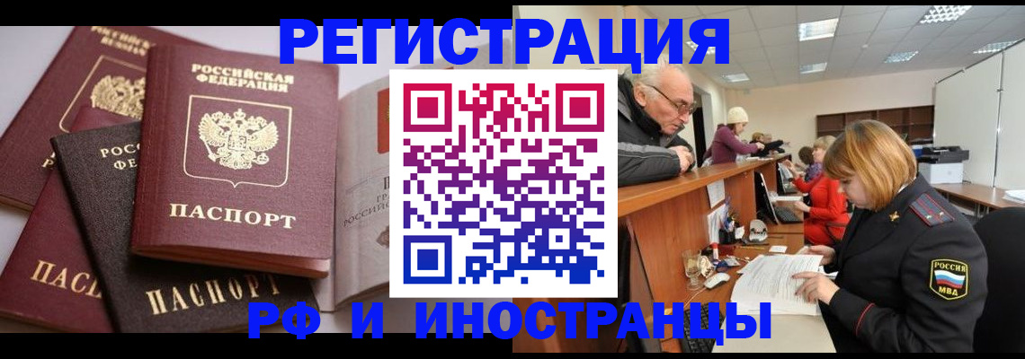 временная регистрация поиск в Волжском